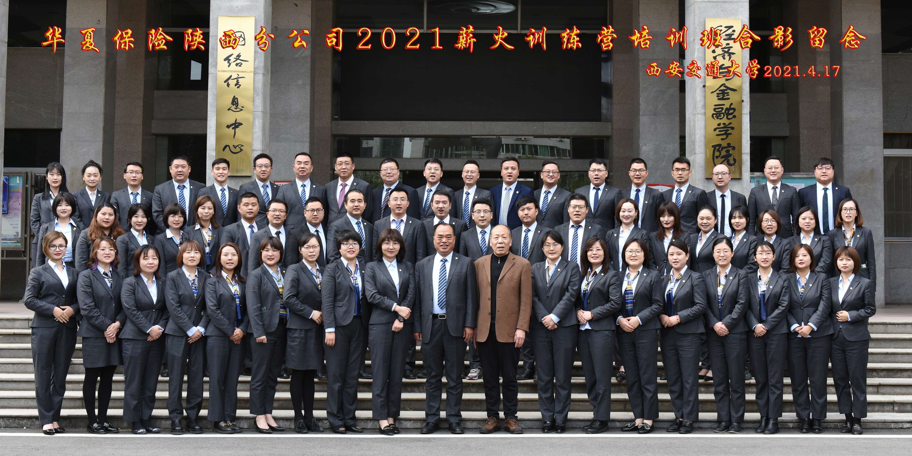 华夏保险陕西分公司2021薪火训练营培训班